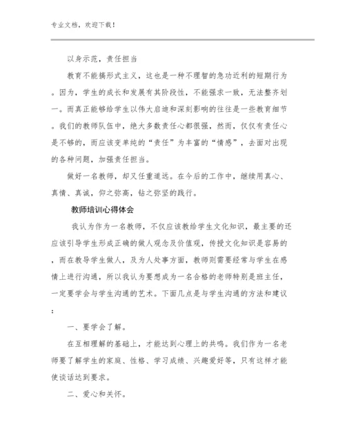 2024年教师培训心得体会优选例文14篇.docx