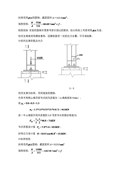 钢结构课程设计(共17页)