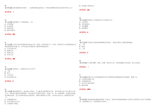 2023年起重机司机限门式起重机考试题库易错、难点精编F参考答案试卷号：52