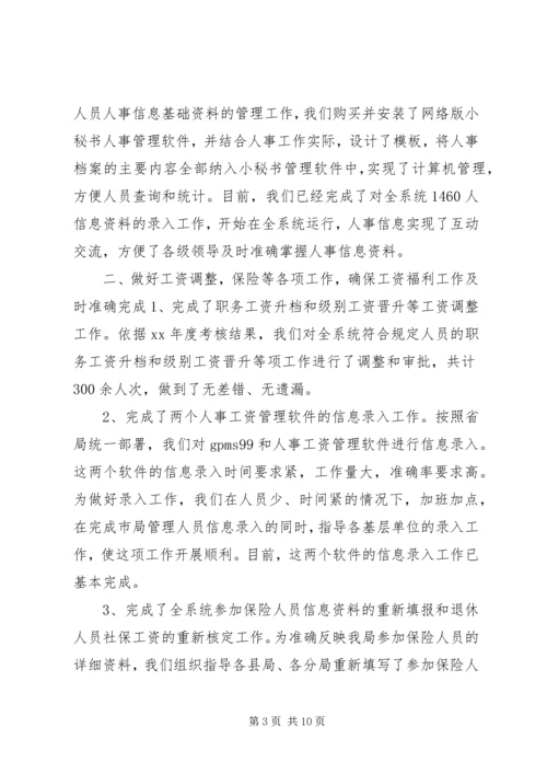 人事教育处上半年工作总结.docx