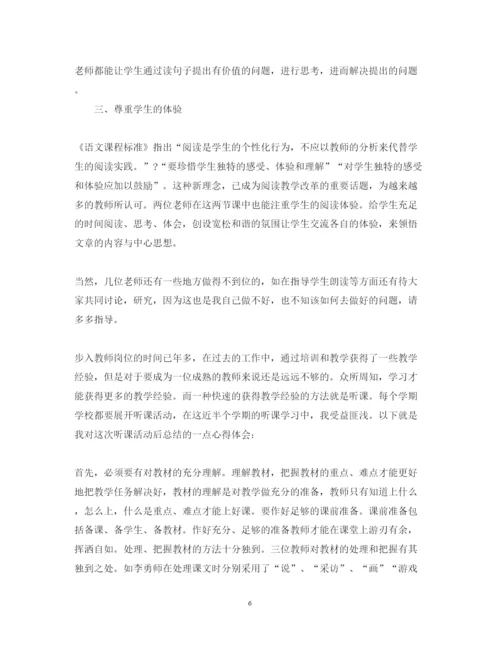 精编教师外出听课的学习心得体会范文.docx