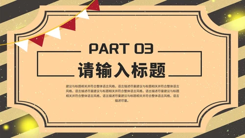 黄色复古风民国双十二活动策划方案PPT模板