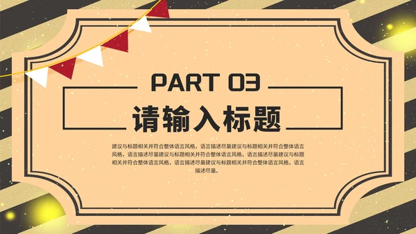 黄色复古风民国双十二活动策划方案PPT模板