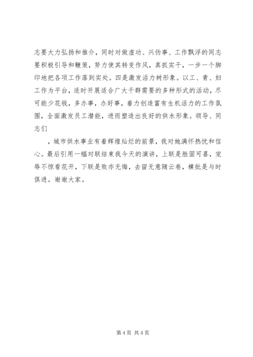 副所长竞聘演讲稿 (5).docx