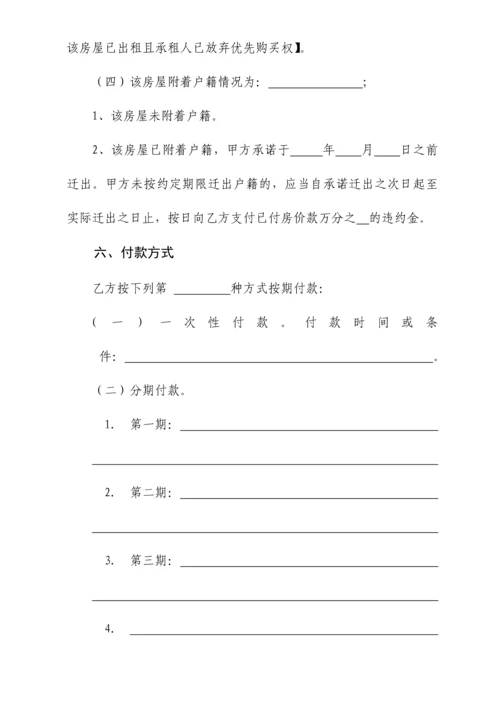 重庆市房屋买卖合同.docx