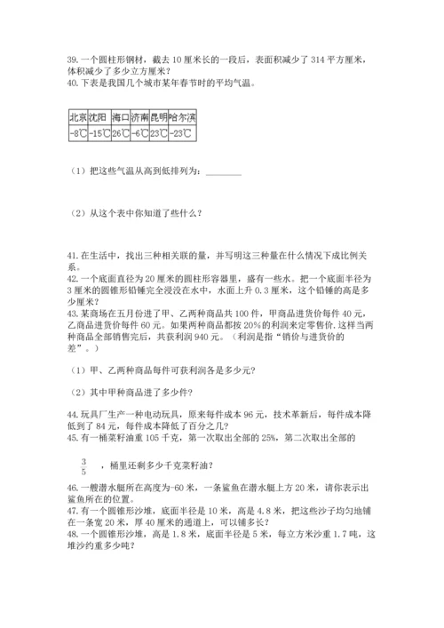 六年级小升初数学应用题50道含答案（研优卷）.docx