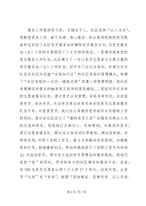 社区党员服务站建立调研报告.docx