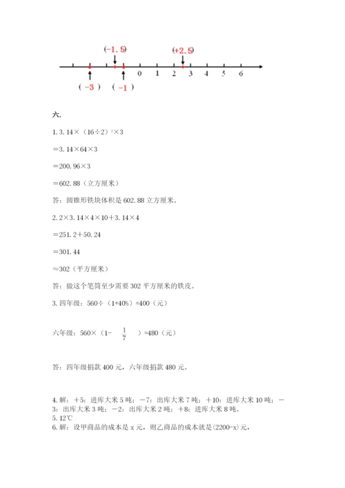 最新西师大版小升初数学模拟试卷【满分必刷】.docx