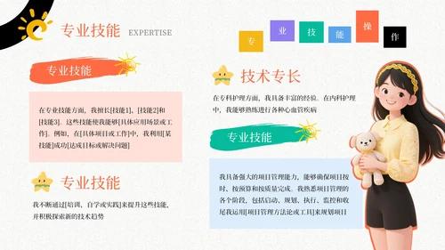 橙黑插画风个人介绍通用PPT模板