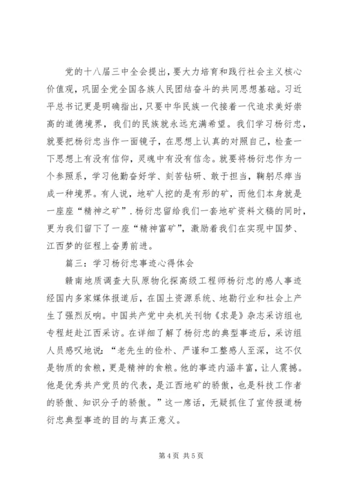 学习孙德忠心得体会 (4).docx