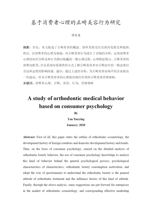 201651402003谭雪盈毕业论文.docx