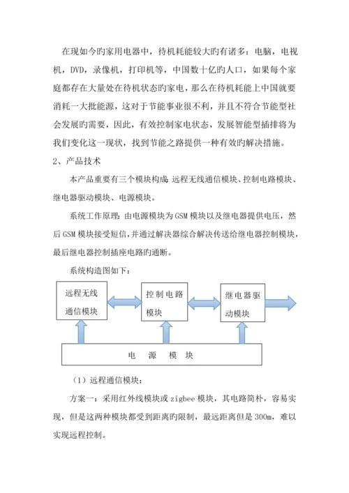 商业综合计划书.docx