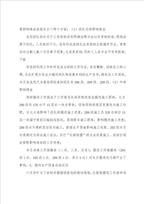 金诚泰公司财务部2022年6月份工作总结和7月份工作计划