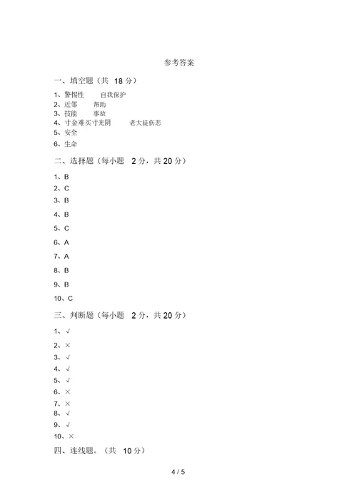 三年级道德与法治上册第二次月考考试及答案1套