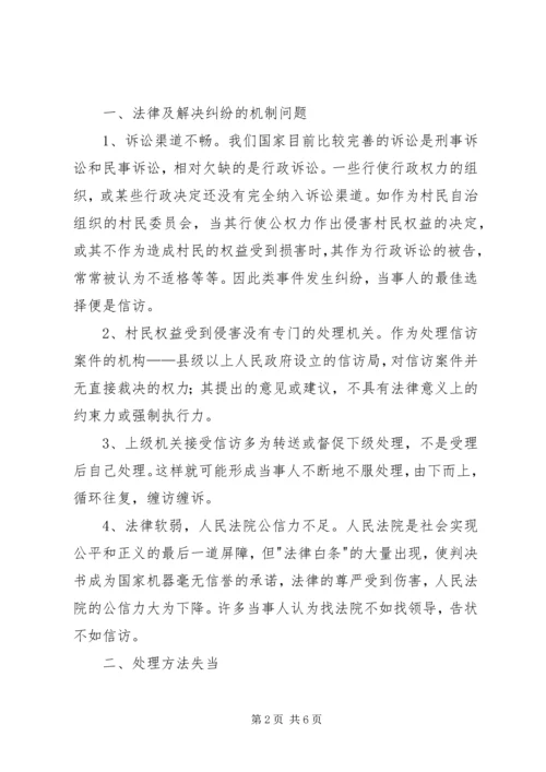 做好信访工作与构建和谐社会的思考.docx