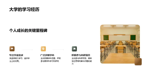 大学纪事：成长与启示