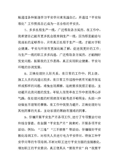 中班年度安全工作总结