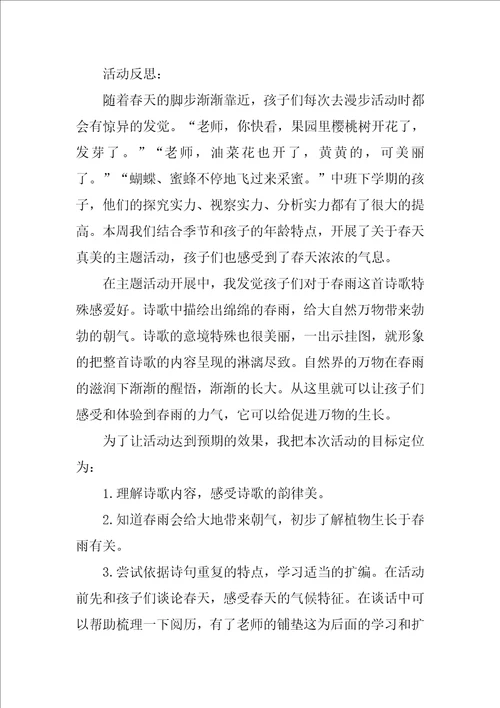 2022中班语言诗歌春雨教案