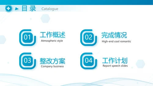 蓝色医疗医药代表工作汇报PPT