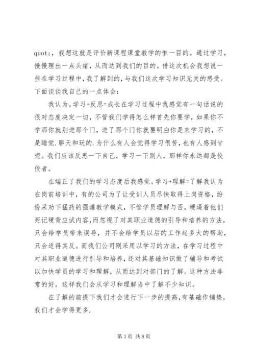 人员培训心得体会范文.docx