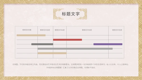 中国传统吉祥图案通用PPT模板