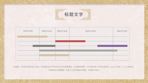 中国传统吉祥图案通用PPT模板