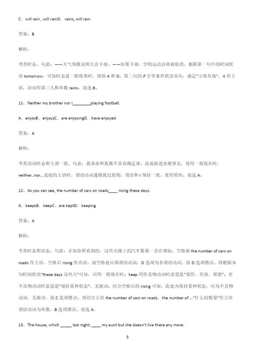 高中英语一般现在时时态知识总结例题.docx