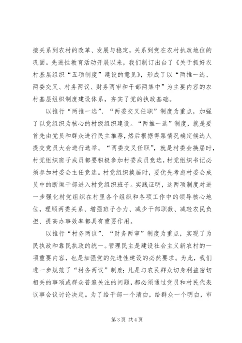 以党的先进性建设促进新农村建设.docx