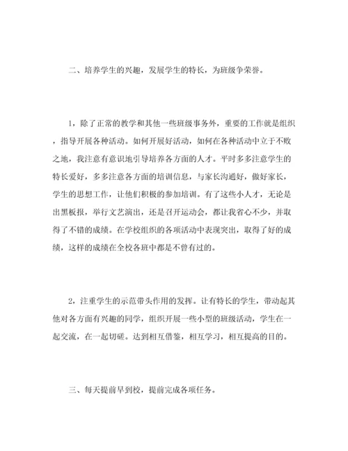 小学五年级第二学期班主任工作总结.docx