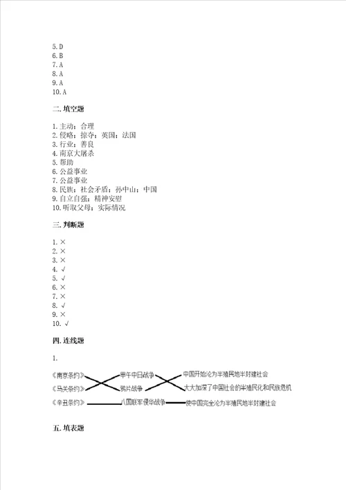 2023部编版五年级下册道德与法治期末测试卷附参考答案黄金题型