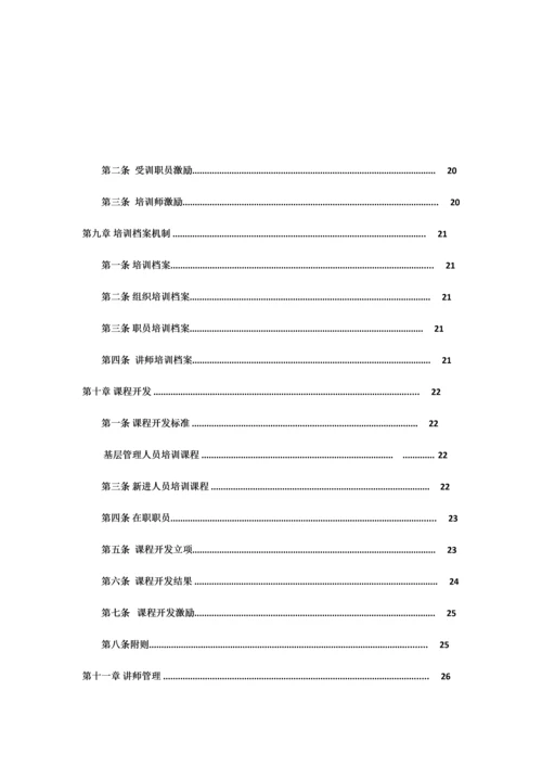 培训综合体系建设专业方案.docx