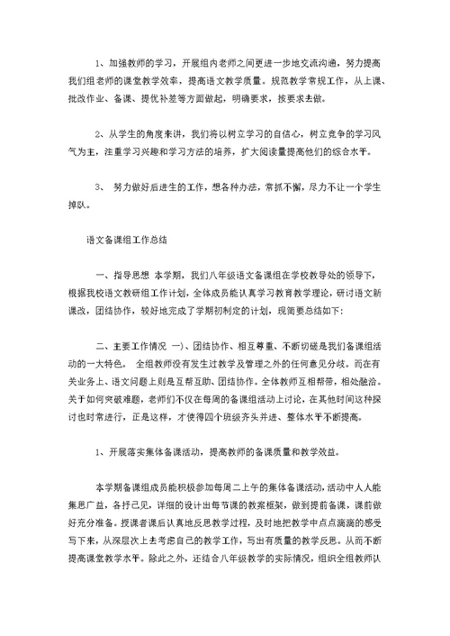 语文备课组活动活动记录语文备课组工作总结