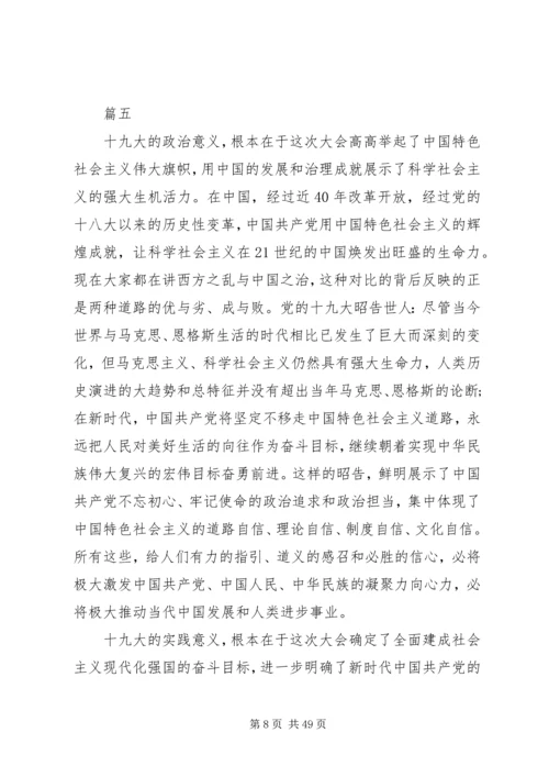 最新党课学习十九大精神讲稿15篇.docx