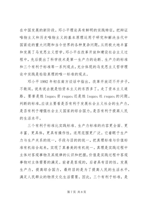 党的思想路线的内容.docx