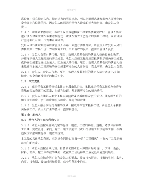 建设项目工程总承包合同城乡建设部版.docx