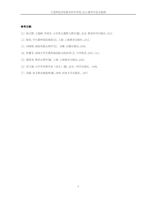 论文提纲（本人）.docx