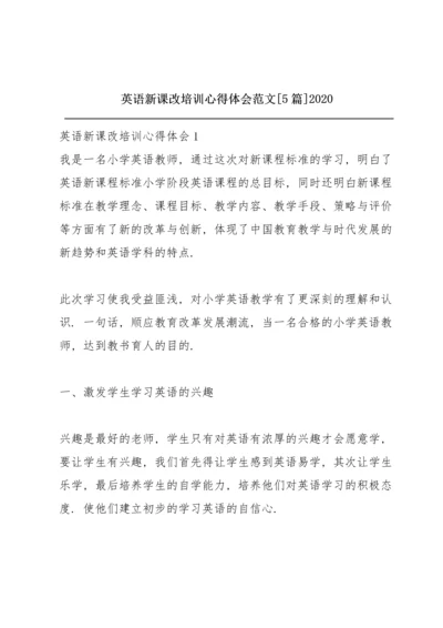 英语新课改培训心得体会范文【5篇】2020.docx