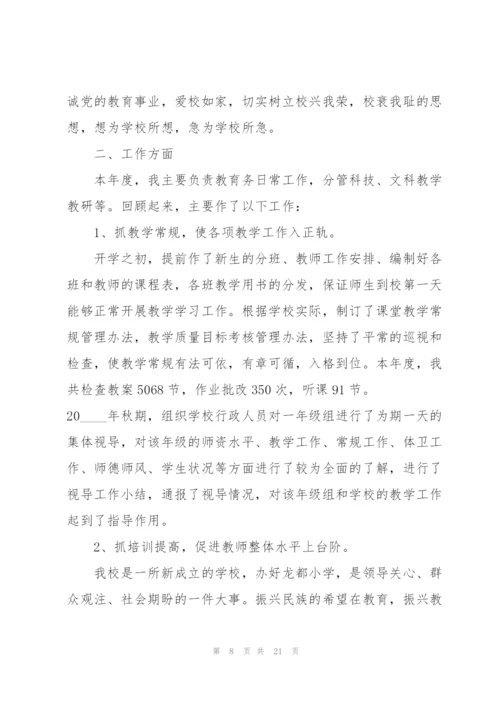 小学教师工作个人述职报告.docx