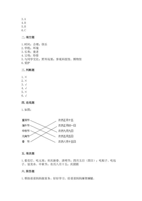 2022小学三年级上册道德与法治-期末测试卷完整答案.docx