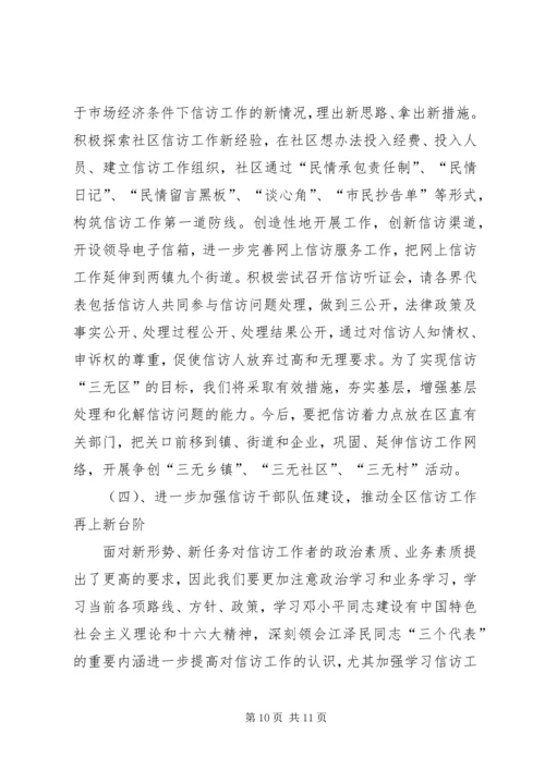 年信访工作总结及年工作计划 (3).docx
