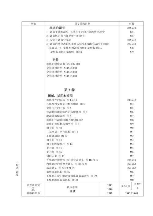 俄罗斯八米滚齿机专项说明书译文.docx