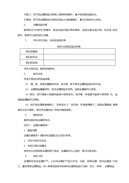 青岛版小学科学五年级上册科学《金属》