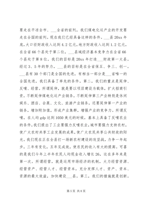 县委书记在招商引资项目推介会上的讲话.docx