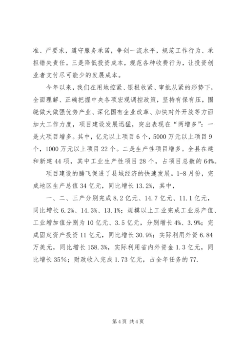 做好全县项目建设工作促进县域经济健康发展_1 (6).docx