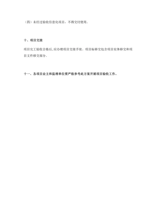 信息化综合项目验收专项方案.docx