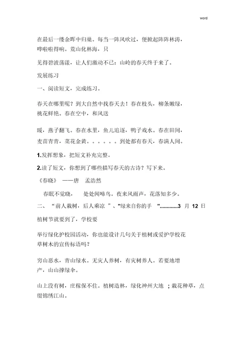 2015年苏教版五年级语文下册练习与测试答案