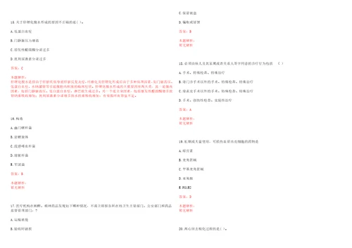 2022年02月2022贵州汇川区人民医院遵义市第一人民医院汇川分院招聘拟聘三笔试参考题库带答案解析