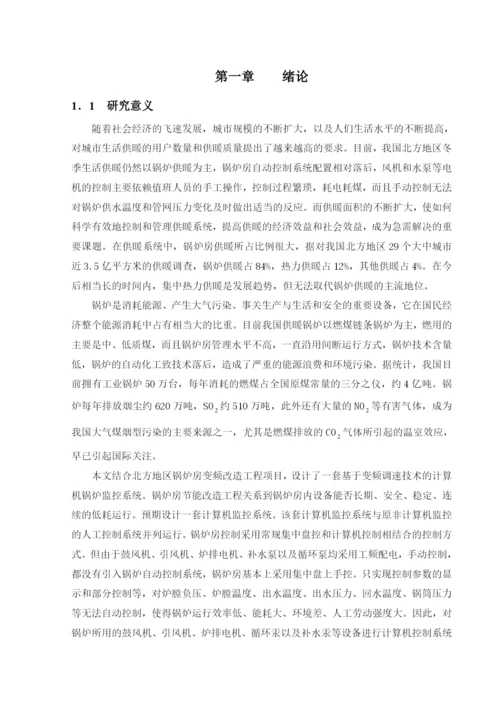 毕业论文供暖锅炉变频控制系统的设计.docx