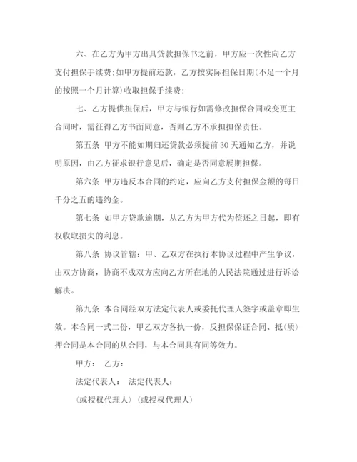 2023年融资担保合同范本2).docx