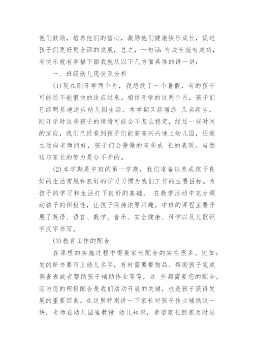 七年级下学期家长会班主任发言稿.docx